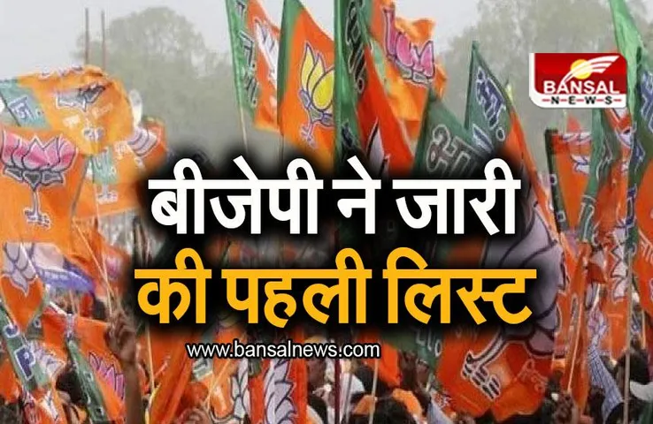 Telangana BJP Candidate List: तेलंगाना के लिए बीजेपी ने जारी की पहली लिस्ट, देखें पूरी लिस्ट