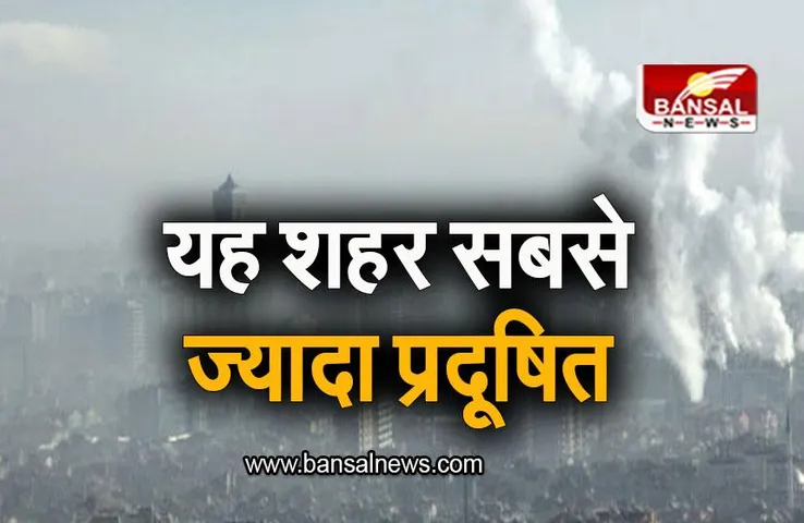 Most Polluted City: नेपाल का यह शहर सबसे ज्यादा प्रदूषित, कई उड़ानें प्रभावित