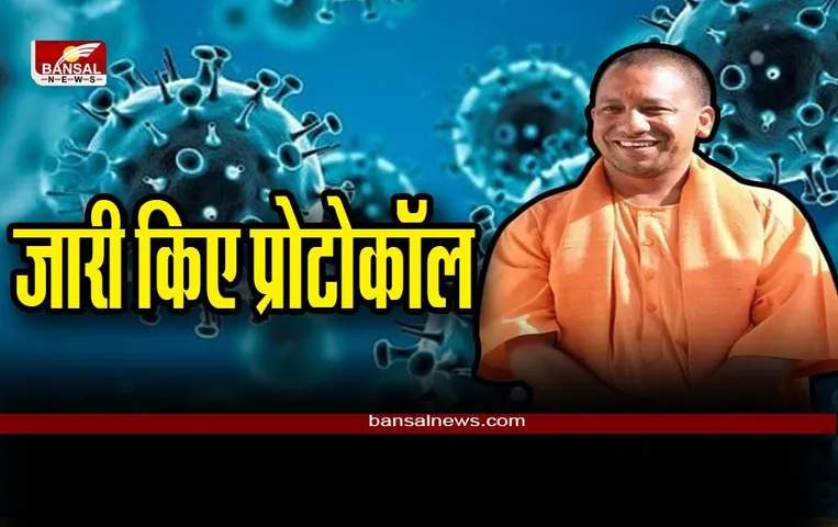 Covid 19 Update : चीन से कोरोना की नई आहट के बाद योगी सरकार अलर्ट पर, जारी किए ये आदेश