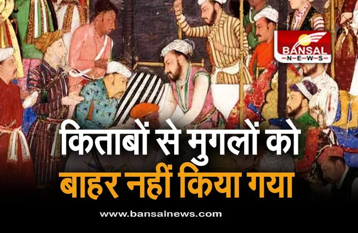 NCERT Syllabus: 'किताबों से मुगलों को बाहर नहीं किया गया है', NCERT डायरेक्टर का बड़ा बयान