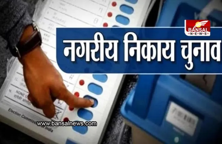 MP Urban Body Elections: मध्यप्रदेश में 19 नगरीय निकाय चुनाव , कल होंगे मतदान, 1144 प्रत्याशियों के भाग्य का होगा फैसला