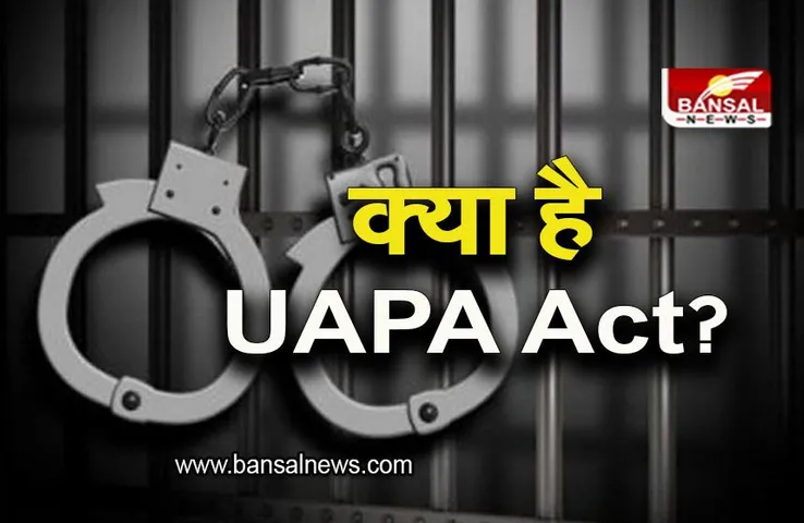 UAPA: क्या है UAPA Act? जिसके नाम से खौफ खाते है लोग, जानिए सबकुछ