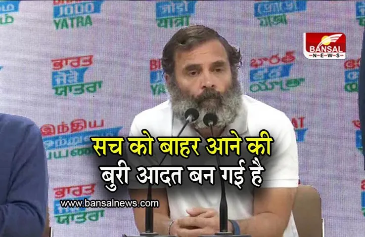 BBC Documentary: सच को बाहर आने की बुरी आदत बन गई है, बीबीसी डॉक्यूमेंट्री पर बोले राहुल गांधी