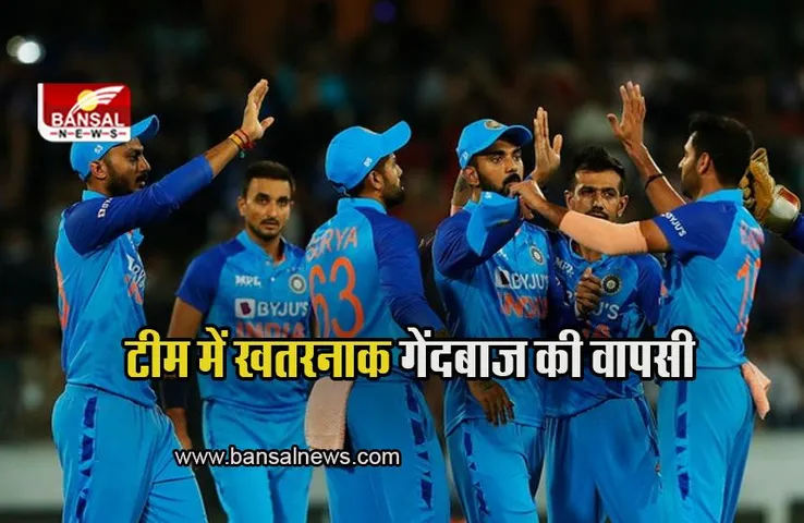 Team India: विपक्षी टीमों के लिए बढ़ी सिरदर्द, टीम इंडिया में इस खतरनाक गेंदबाज की हुई वापसी