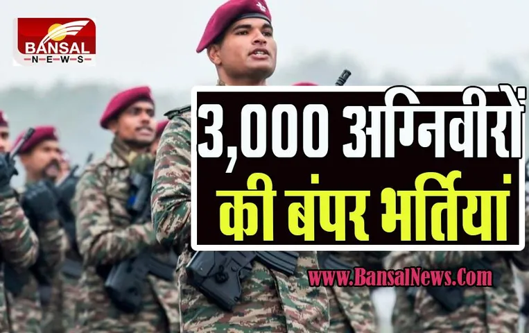 Agniveer Recruitment 2023:  अगले साल महिला अग्निवीरों की होगी बंपर भर्तियां ! अब वायुसेना ने एक और बड़ा ऐलान