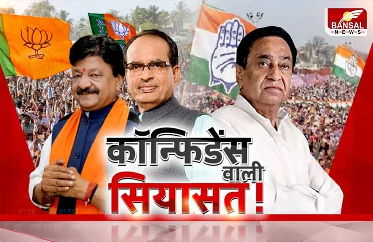 आज का मुद्दा : कॉन्फिडेंस वाली सियासत ! 2018 के चुनाव से बीजेपी और कांग्रेस ने क्या सबक सीखा ?