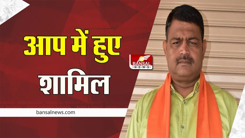 Gujarat Assembly Election 2022: टिकट नहीं मिलने पर पार्टी का छोड़ा साथ ! अब आप से मिलाया हाथ