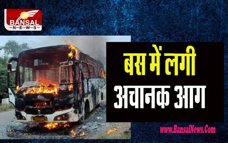 Pune Bus Fire Incident: राज्य परिवहन की बस में अचानक लगी आग !  बाल-बाल बचे बस में सवार 42 यात्री