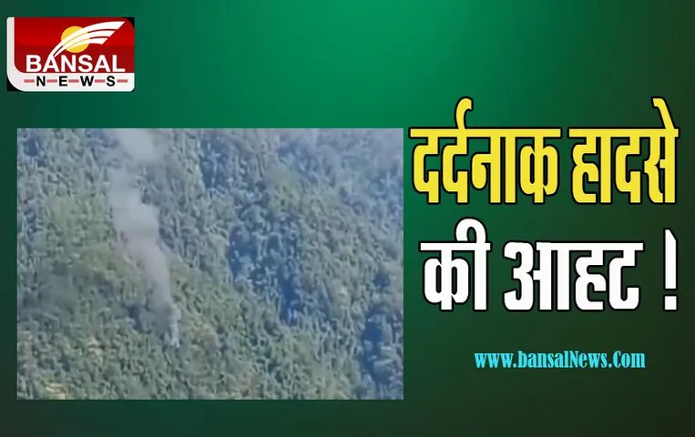Arunachal Pradesh Plan Crash: पहले से थी हादसा होने की आहट ! एटीसी को भेजा था आपात संदेश, जाने क्या पूरी खबर