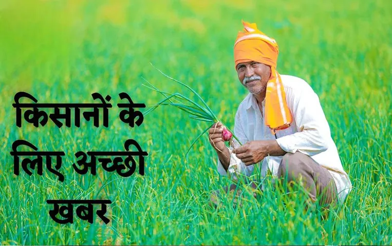 मध्य प्रदेश के किसानों को जल्द मिलेगी खुशखबरी, फसल बीमा को लेकर आया बड़ा अपडेट