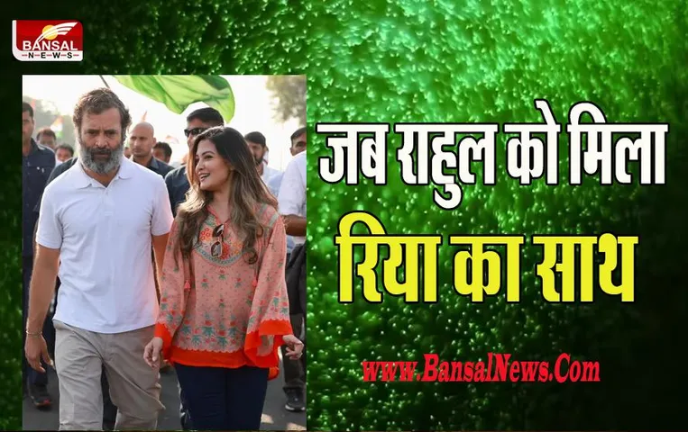 Riya Sen Congress Bharat Jodo Yatra: अभिनेत्री रिया सेन ने ज्वाइन की कांग्रेस पार्टी की भारत जोड़ो यात्रा ! तस्वीरे वायरल