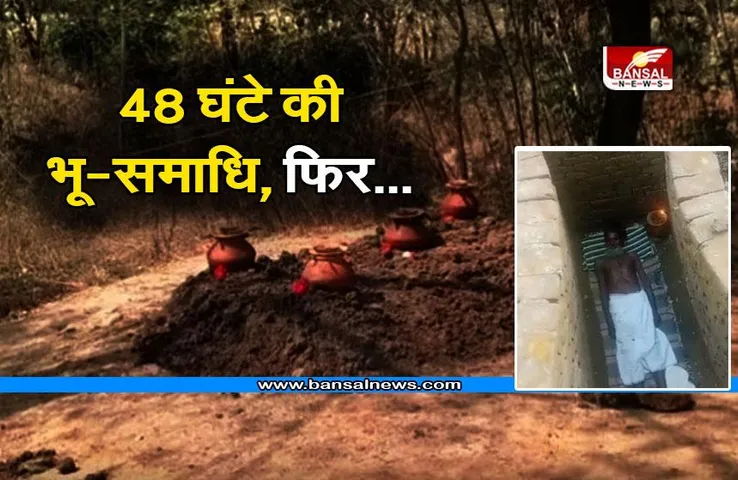 MP News : 48 घंटे की भू-समाधि में लीन हो गए बाबा, मौके पर पहुंची पुलिस और एसडीएम