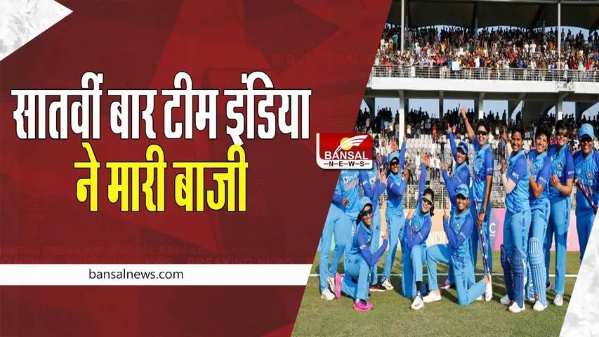 Women's Asia Cup: फाइनल मुकाबले में भारतीय महिला टीम ने श्रीलंका को दी मात, जानें कैसा रहा खेल