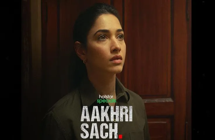 Aakhri Sach Series: ऐसा क्या हुआ था दिल्ली के बुराड़ी केस में, अब बड़े पर्दे पर खुलेगा वो आखिरी सच