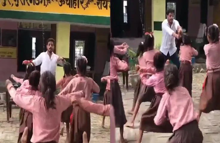 Viral Video: शिक्षक ने बच्चों को ऐसे सिखाया 'ताल से ताल मिला' गाने पर डांस, सोशल मीडिया पर हुआ वायरल