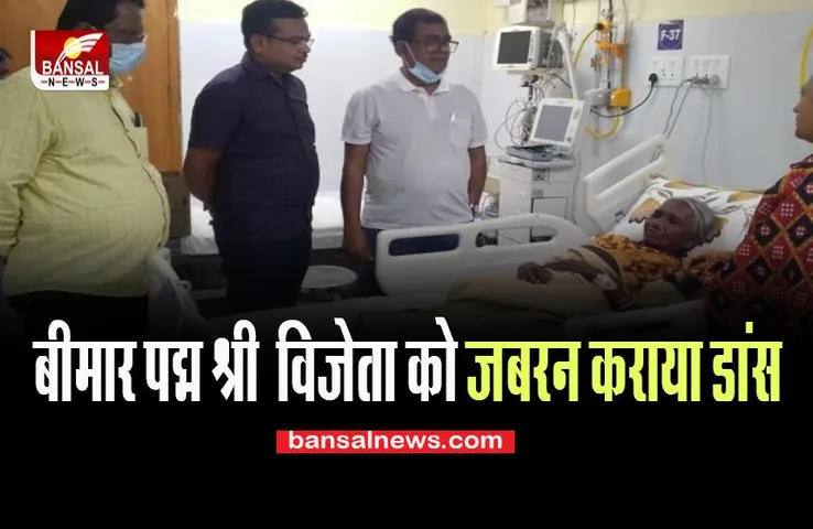 Padma Shri Awardee Kamala Pujari: ये कैसी मानवता? सामाजिक कार्यकर्ता ने नृत्य करने के लिए किया मजबूर, जानें