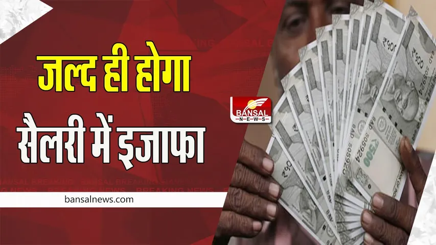 7th Pay Commission: जल्द सरकारी कर्मचारियों को मिलेगा तोहफा ! कर्नाटक सरकार ने किया फैसला