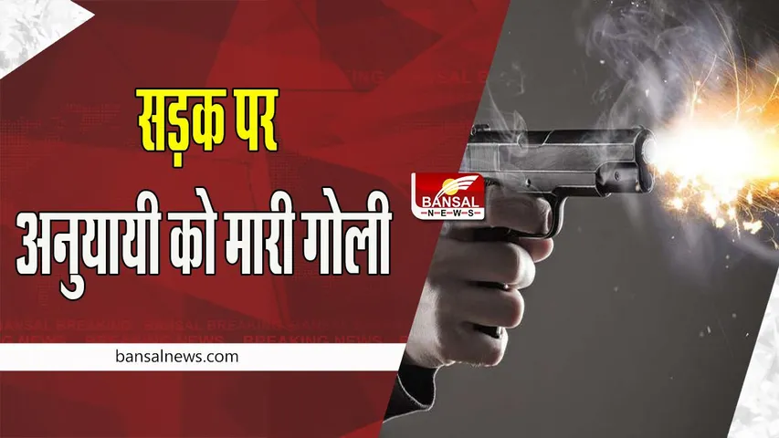 Dera Sacha Sauda: कुछ अज्ञात हमलावरों ने डेरा सच्चा सौदा के अनुयायी को मारी गोली ! मौके पर तोड़ा दम