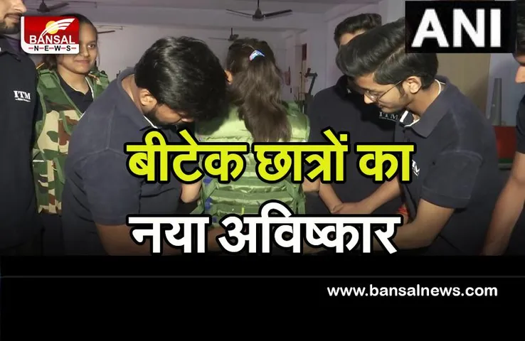 Gorakhpur Smart Jacket: महिलाओं की सुरक्षा के लिए बीटेक छात्रों का नायाब तोहफा ! बनाई स्मार्ट जैकेट