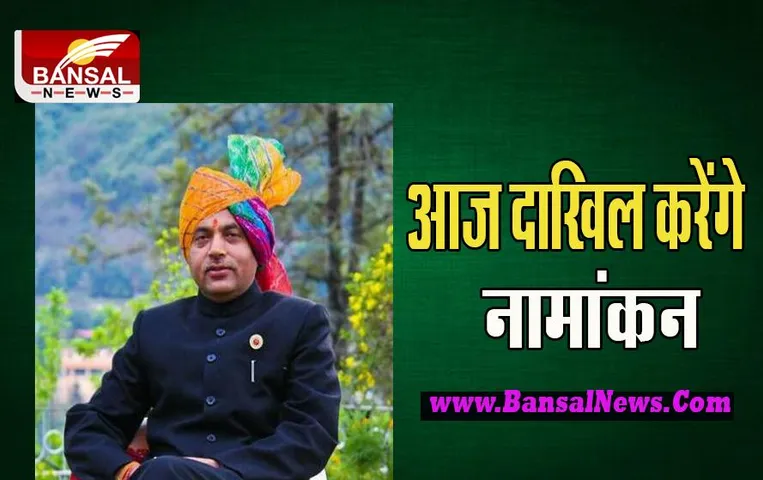 CM Jairam Thakur Nomination: आज दोपहर बाद नामांकन पत्र दाखिल करेंगे सीएम ठाकुर ! छक्का मारने की बड़ी तैयारी