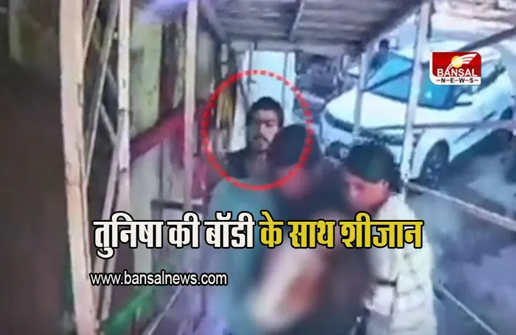 Tunisha Sharma Video: सुसाइड के बाद तुनिषा को अस्पताल ले जाते वक्त का वीडियो आया सामने, फुटेज में दिखाई दिया शीजान