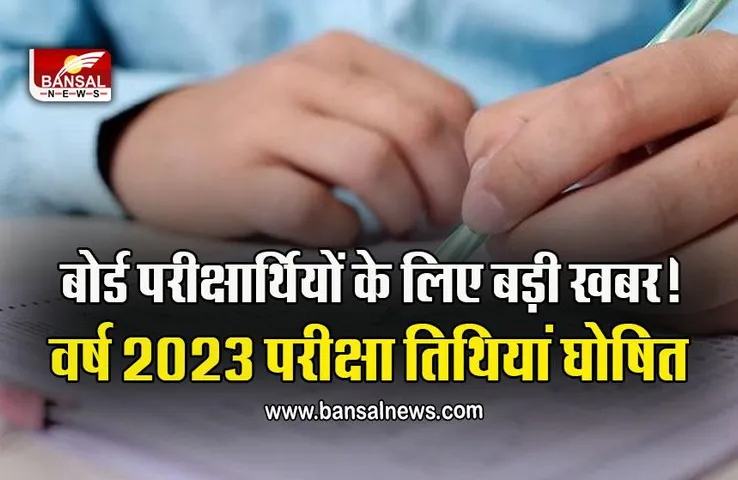MP Board Exam Date:  बोर्ड परीक्षाओं की तारीखों का एलान, इतने तारीख से होंगी 10 वी और 12 वी की परीक्षाएं