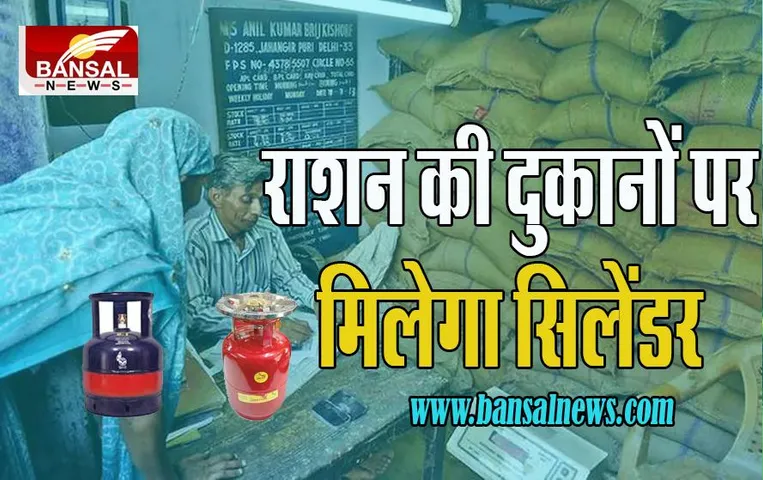 LPG Cylinder in Ration Shops: अब राशन के साथ मिलेगा 5 किलो का छोटू गैस सिलेंडर !  जानें कैसे मिलेगा फायदा