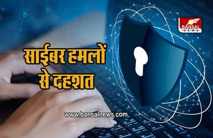 Cyber Attack: दुनियाभर में साईबर अटैक के मामले में भारत तीसरे नंबर पर, जानें कौन है सबसे आगे