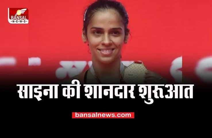 World Championship 2022: सीधे गेम में जीत दर्ज करके साइना की शानदार शुरूआत, जानें पूरी अपडेट