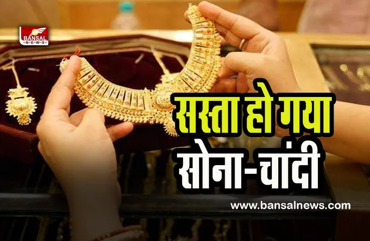 Gold Silver Rate Today: बड़ी खुशखबरी ! नए साल से पहले गिरे सोना-चांदी के दाम, आज खरीददारी करने का शानदार मौका