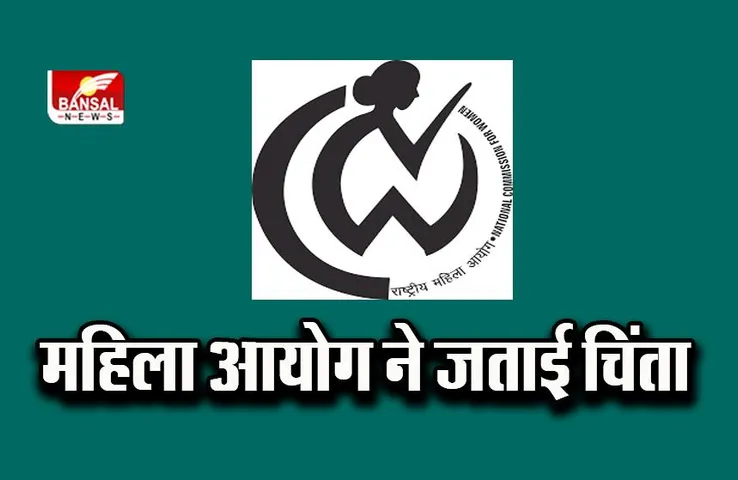 CG News : मादक पदार्थों की बढ़ती बिक्री पर महिला आयोग ने जताई चिंता, जानें क्या कहा