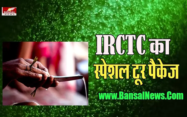 IRCTC Shradh Paksha Special Tour : पिंड दान करने के लिए जाने वालों के लिए खुशखबरी !, आ गया टूर पैकेज, जानें कब से होगा शुरू