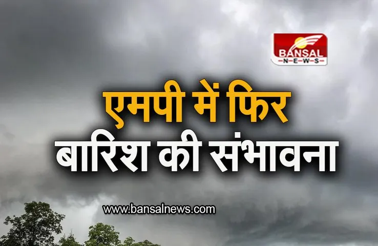 MP Weather Alert: इस दिन जबलपुर और रीवा में बारिश की संभावना, फिलहाल लू के आसार नहीं
