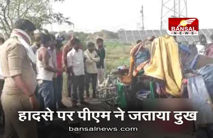 UP NEWS: यूपी के फतेहपुर में बड़ा हादसा, कई लोगों की मौत, पीएम ने जताया दुख