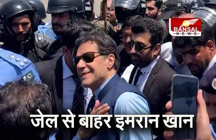 Pakistan: हाई कोर्ट से इमरान खान को बड़ी राहत, कोर्ट ने कहा- 17 मई तक नहीं हो गिरफ्तारी