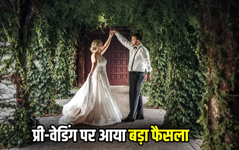 Ban on Pre-Wedding Shoots: देशभर में प्री-वेडिंग शूट पर लगाया प्रतिबंध, क्‍या इस निर्णय से दुखी होंगे कपल्‍स?