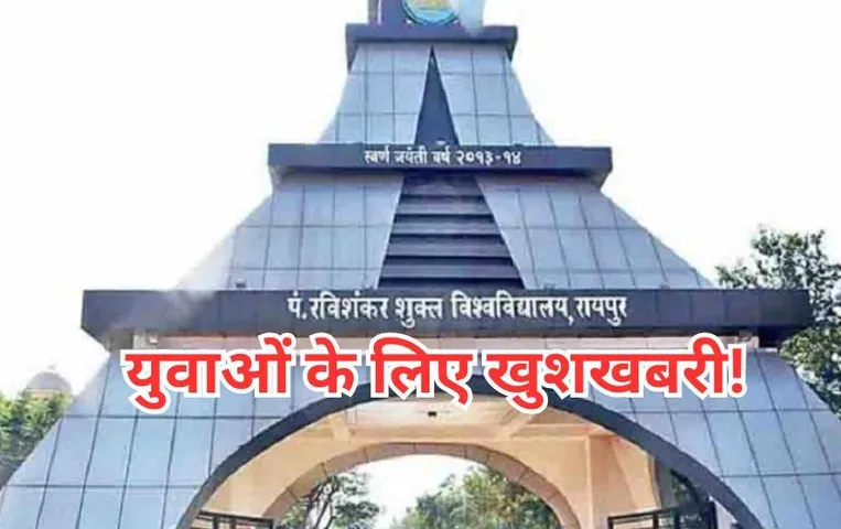 CG Assistant Professor Bharti Update