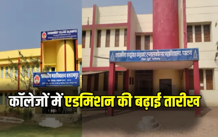 CG Govt College Admission 2024