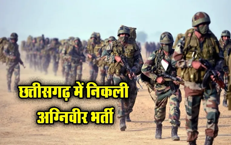 CG Job Bharti 2024: छत्तीसगढ़ के युवाओं के लिए खुशखबरी, इस तारीख तक कर सकते हैं ऑनलाइन आवेदन, जानें पूरी डिटेल