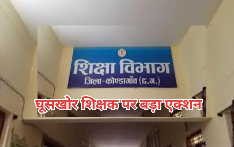 CG Teacher Suspended