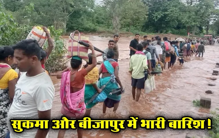 Chhattisgarh Monsoon Red Alert: बस्‍तर के सुकमा-बीजापुर में भारी बारिश का रेड अलर्ट, 24 घंटे में 204 एमएम गिरेगा पानी