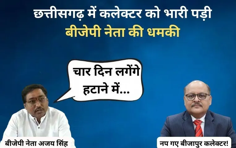 BJP नेता ने 4 दिन में हटाने की दी थी धमकी: कलेक्टर साहब ने पूछ ली थी औकात, अब नप गए बीजापुर के DM अनुराग पांडेय!