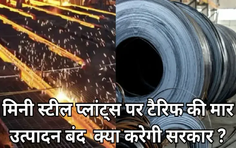 Chhattisgarh Steel Plant Strike: अभी बंद रहेंगे स्‍टील प्‍लांट, उद्योगपतियों की सीएम से चर्चा, अब 2 अगस्‍त को अगली बैठक