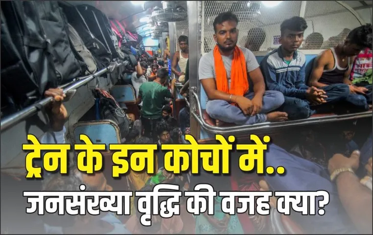 RTI में खुलासा: प्रमुख ट्रेनों के स्लीपर कोच दस साल में 14 से घटाकर 4 किए, जनरल भी कम कर 4 गुना तक बढ़ाए AC कोच