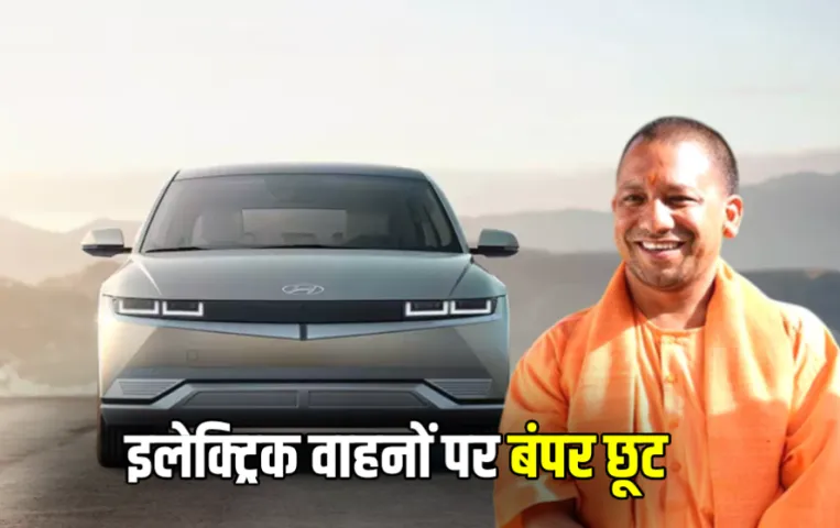 इलेक्ट्रिक वाहनों पर लाखों की छूट: इस राज्‍य की सरकार ने दिया लोगों को बड़ा तोहफा, 3 साल के लिए बढ़ाई योजना,जानें डिटेल