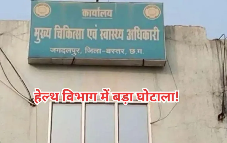 Health Department Promotion Scam