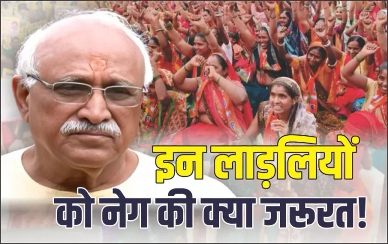 लाड़ली बहना योजना से जुड़ी बड़ी खबर: MP में इन लाड़ली बहनों को राखी का नेग देने से BJP नेता को आपत्ति