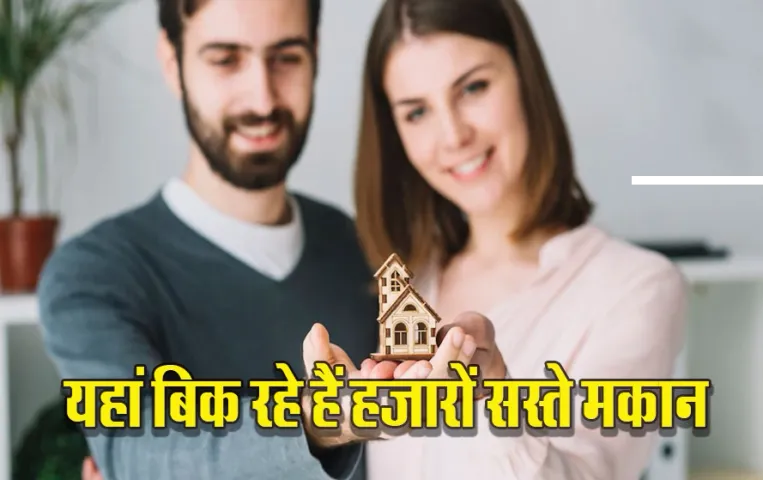 Lottery For Home Buyers: अपना घर खरीदने का सपना होगा अब पूरा, इतने हजार घरों की निकली लॉटरी, जानें तारीखें