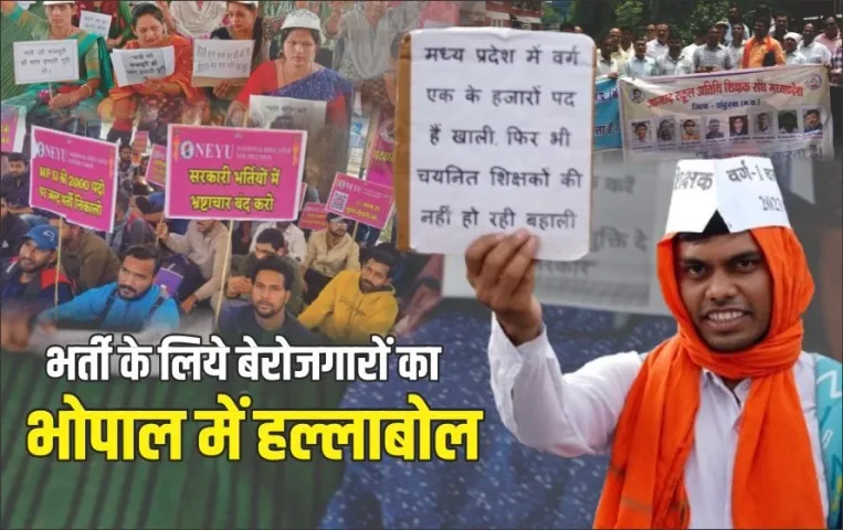 MP-Govt-Bharti-Issue