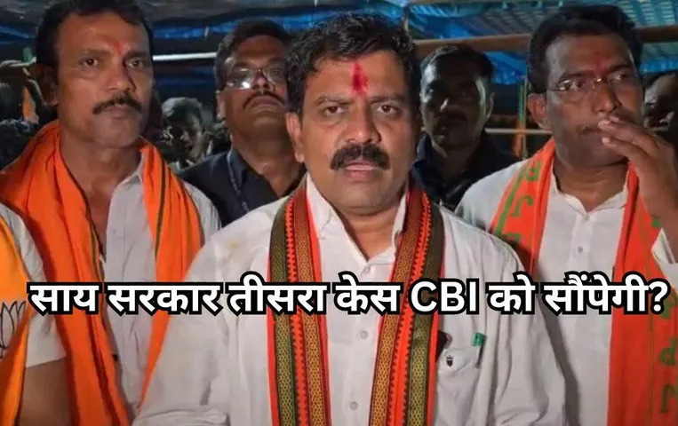 Mahadev Satta App Scam Case